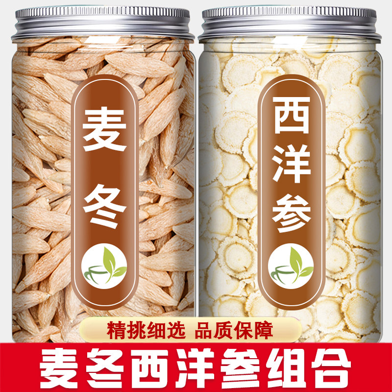 麦冬西洋参官方旗舰店正品特级中药材花旗参切片人参片500g粉泡水