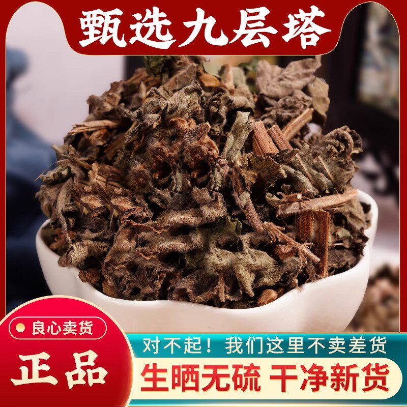 九层塔中药500g 正品新鲜干货罗勒金不换兰香草千层塔另售迷迭香