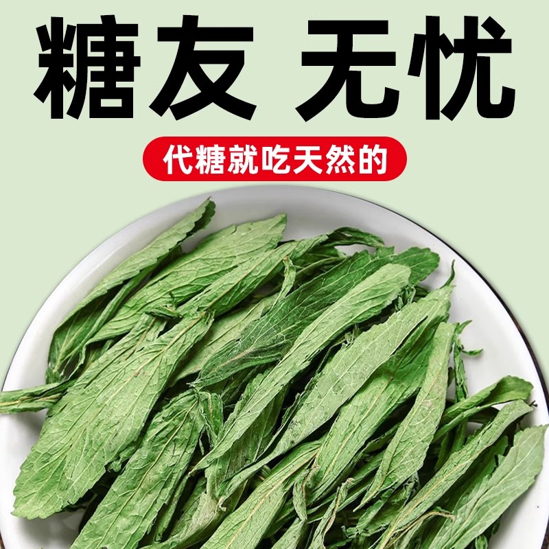 甜叶菊中药材天然甜菊叶茶的功效与作用代糖非野生正品官方旗舰店