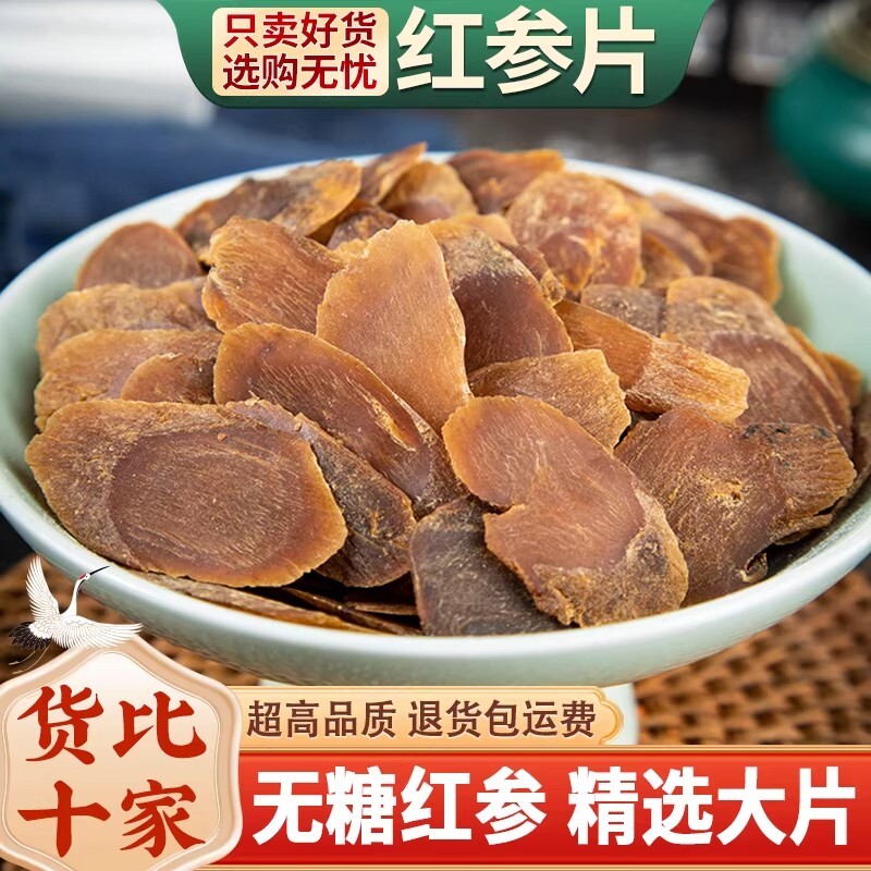 长白山红参中药材人参无糖红参片茶高丽参整支吉林正品官方旗舰店