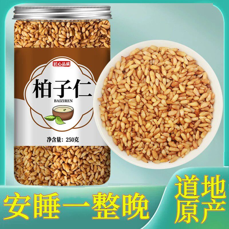 柏子仁中药材正品官方旗舰店炒伯柏侧柏子生柏籽仁野生枕头睡眠茶