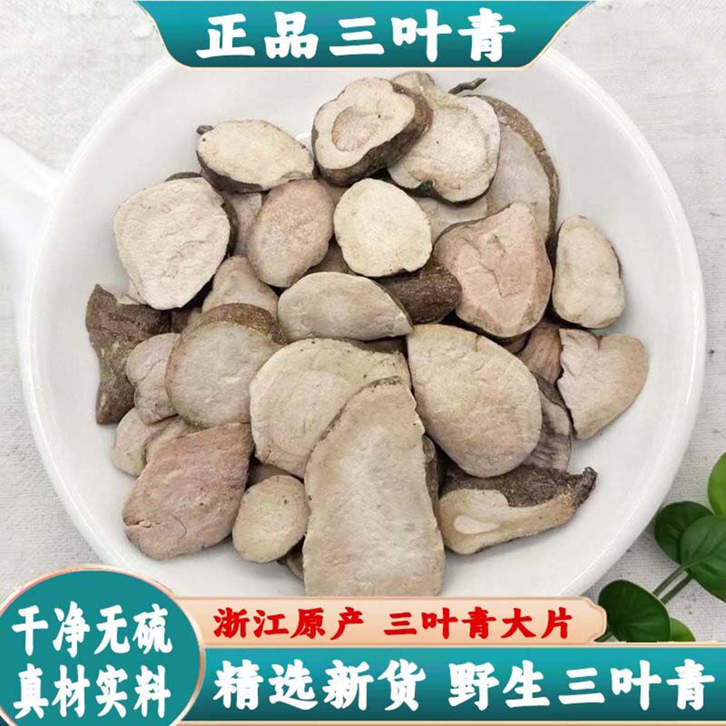 三叶青官方旗舰店中药材野生正品三叶青片精选新鲜干货金线吊葫芦