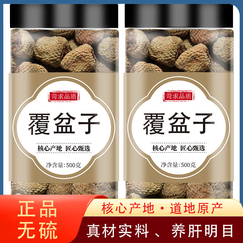 覆盆子中药材正品野生官方旗舰店巴戟天淫羊藿肉苁蓉桑葚泡茶泡水