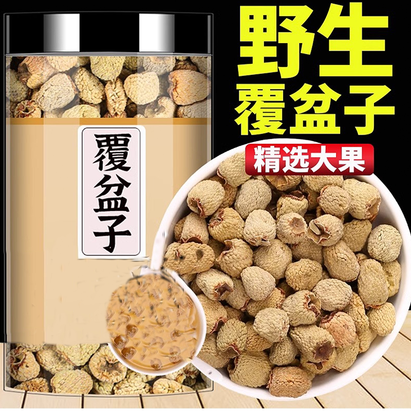 覆盆子泡茶中药材正品覆盆子桑葚茶泡水官方旗舰店非野生覆盆子茶