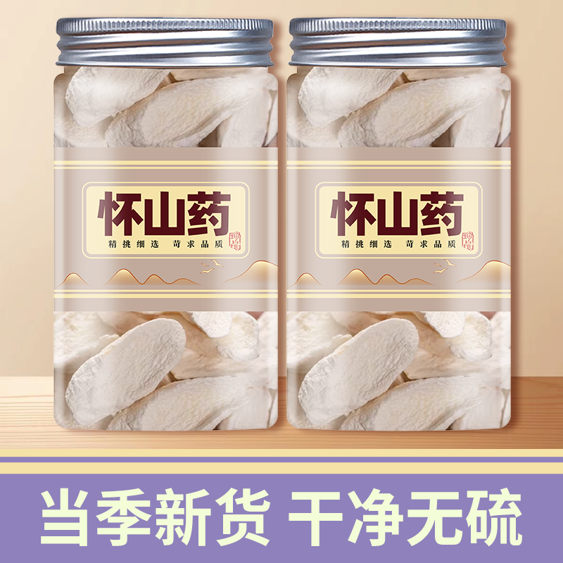 怀山药中药材500克/250g河南焦作铁棍山药干片淮山药干货炒山药粉