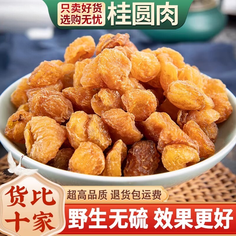 桂圆肉250g/500克新货龙眼肉干泡水干吃桂圆无核肉干货煲汤散装