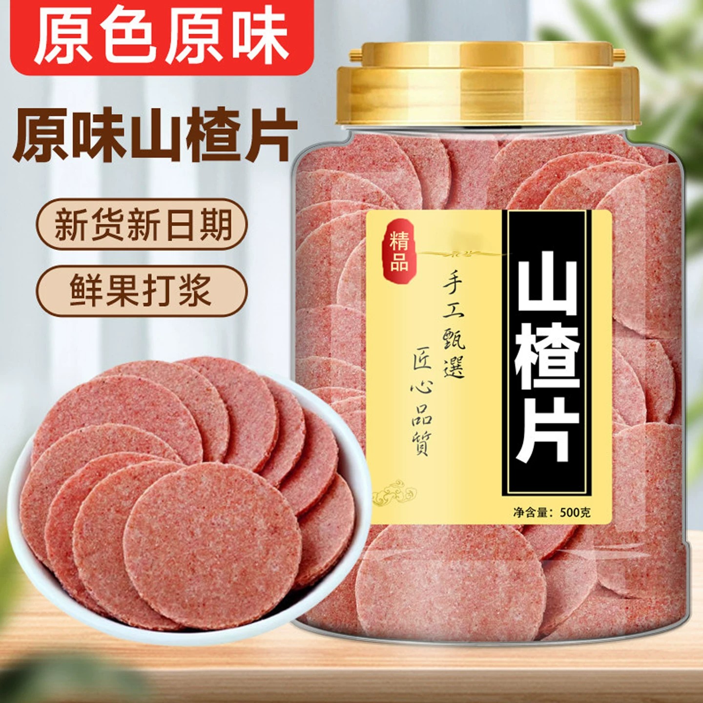 正宗山楂片正品无添加无糖婴儿官方旗舰店0添加特级桑葚零食开胃