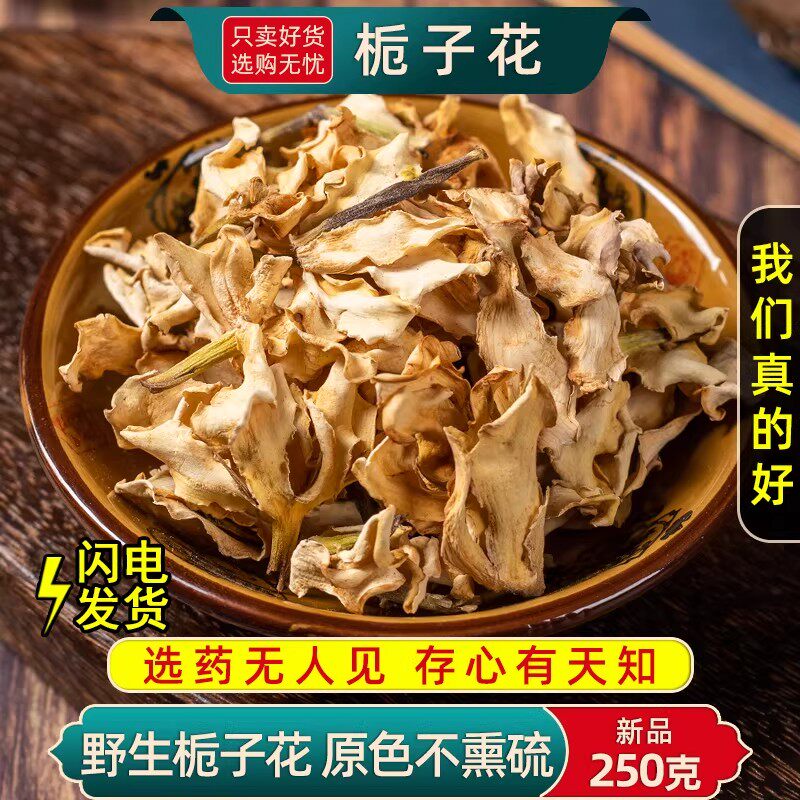 野生栀子花100克栀子花中药材新货栀子花干花晒干原色栀子花泡茶