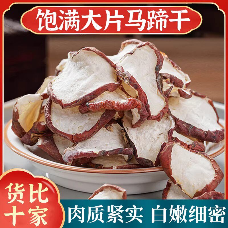 马蹄干荸荠干广西农家晾晒马蹄切片竹蔗干白茅根雪梨甘蔗马蹄煮水