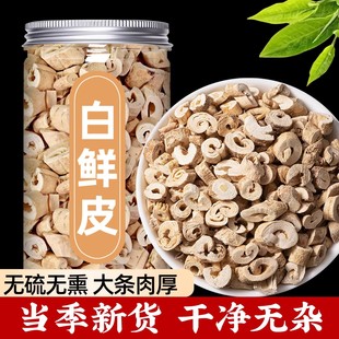 白鲜皮的功效与作用中药材官方旗舰店正品八股牛非野生特级白藓皮