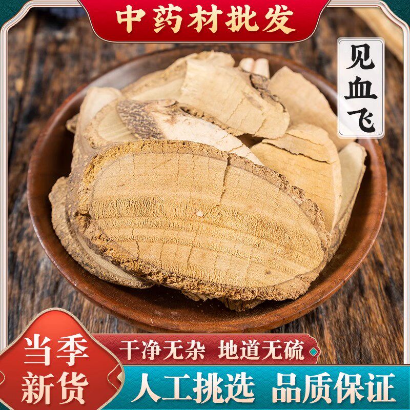 见血飞中药材500g飞龙掌血散血丹大救驾三百棒大救驾勒沟干货正品