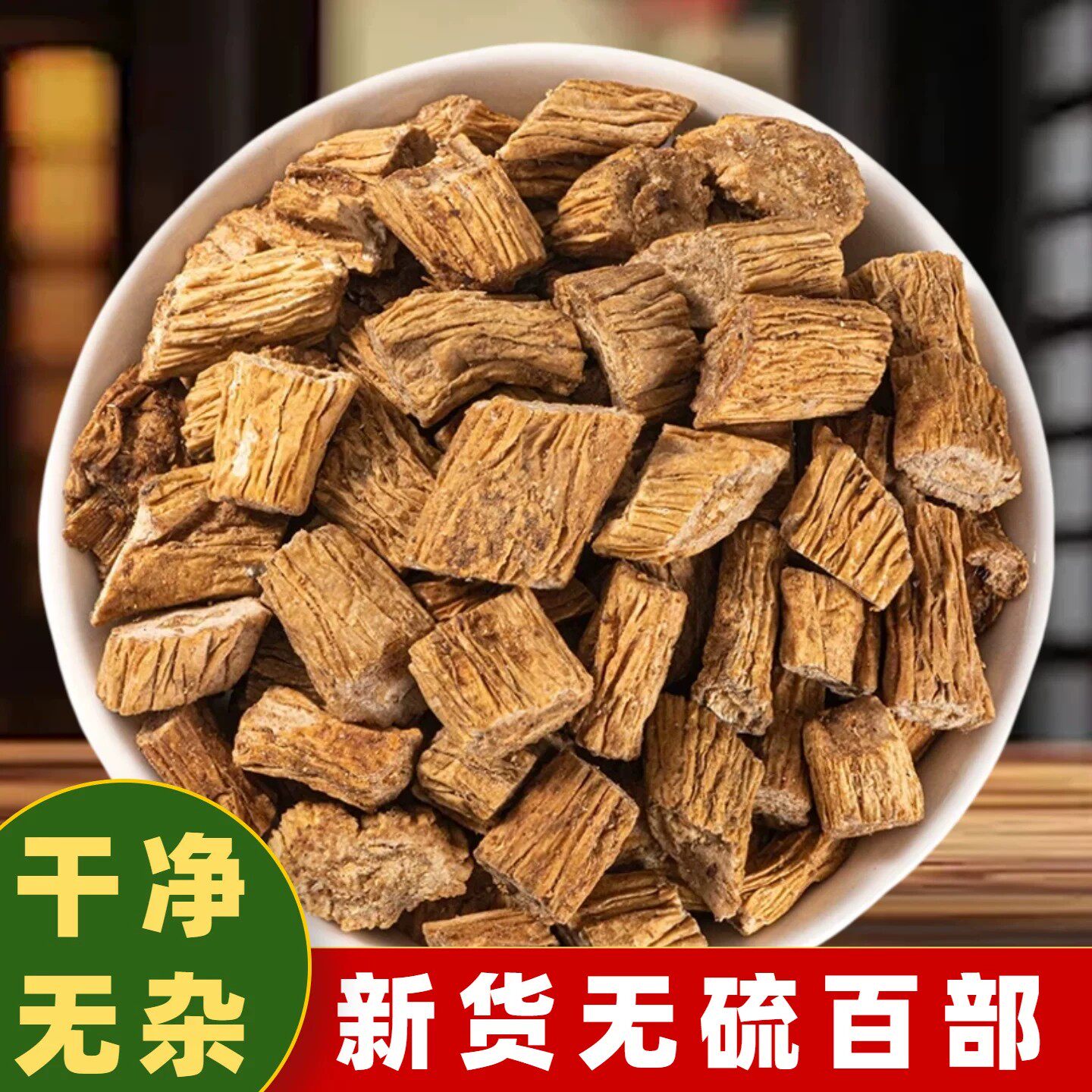 百部中药材百部草生百部百部粉正品百条根非野生闹虱玉箫箭杆药