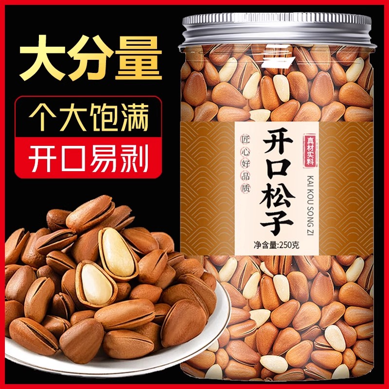 东北开口松子2025新货坚果批发旗舰店特级特大手剥大颗粒松仁原味
