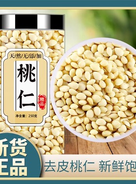桃仁中药材正品500g克去皮桃仁中草药生桃仁新鲜干货天然药用泡酒