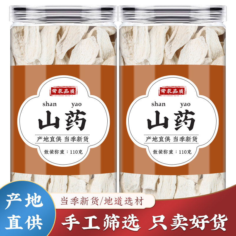 山药片中药材正品官方旗舰店铁棍山药干片淮山药泡水批发干货药用