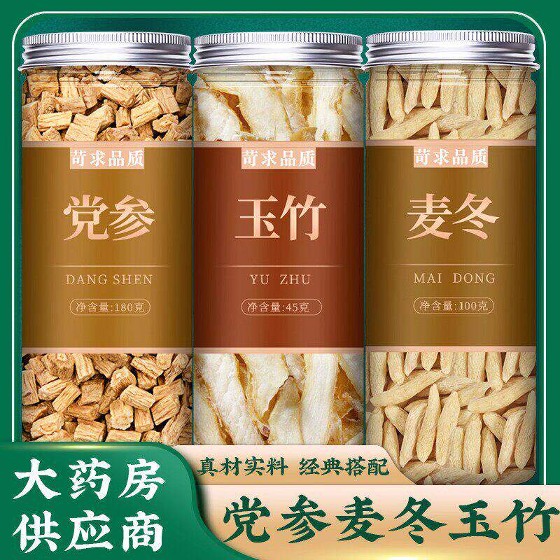 党参麦冬玉竹饮中药材正品官方旗舰店正宗野生特级新鲜片干货500g