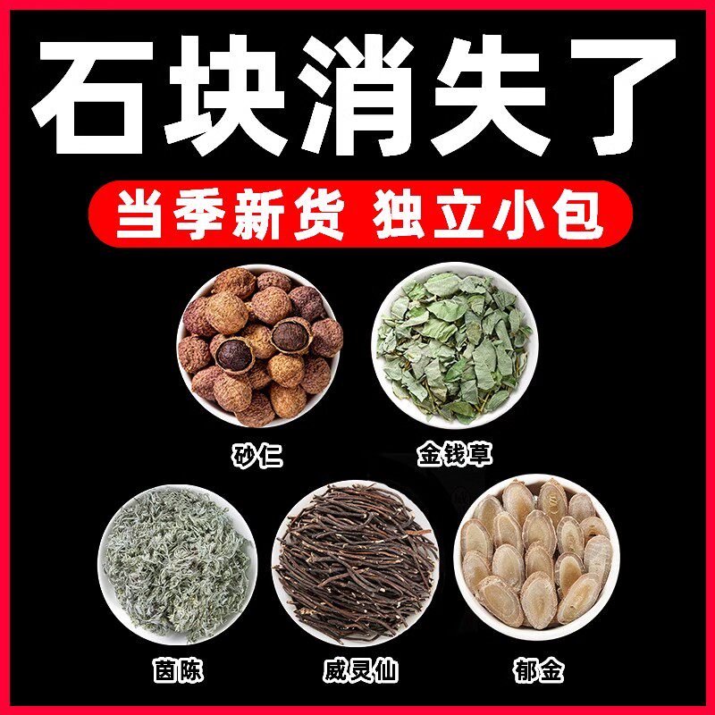 砂仁10克金钱草30克茵陈30克威灵仙15克郁金30克炖猪蹄汤料中药材