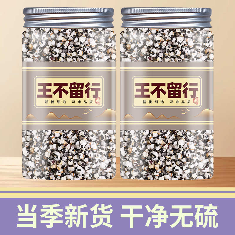 王不留行中药材500g正品新货炒王不留行磨粉路路通王不留行大通草
