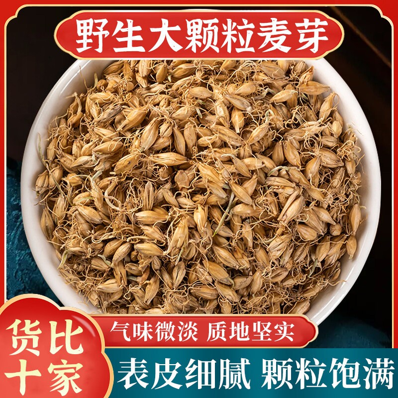 生麦芽中药材500g正品炒麦芽大麦芽熟麦芽新货精选另售山楂稻芽