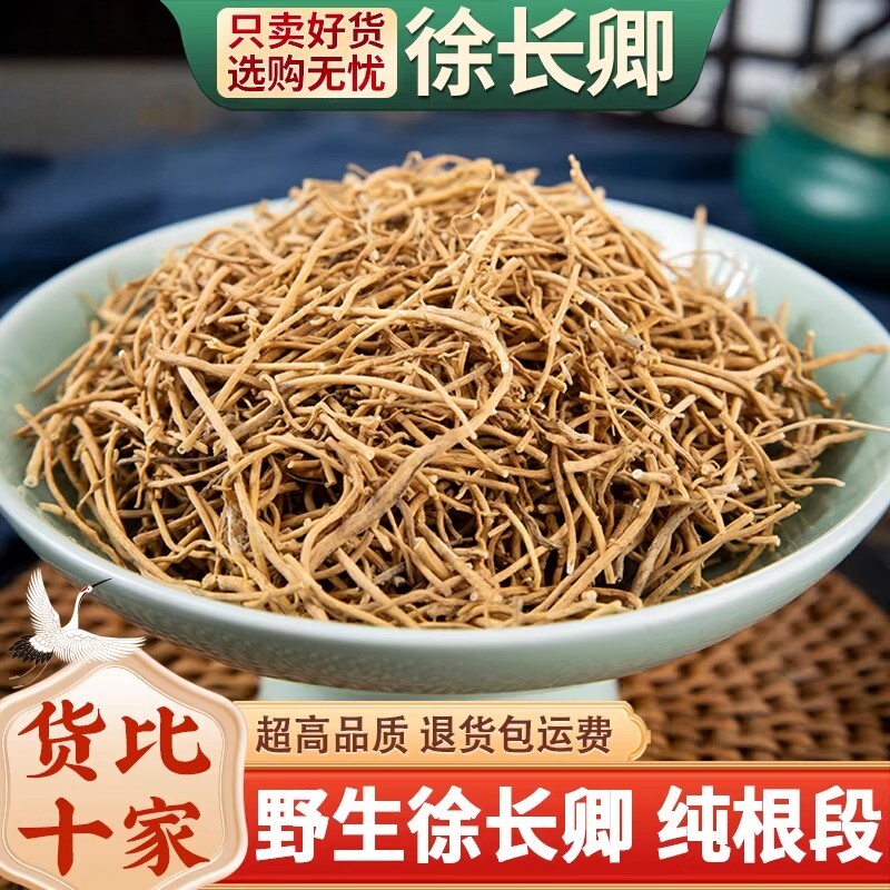 徐长卿中药材正品新货 逍遥竹徐长青辽刁竹可磨徐长卿粉野生250克