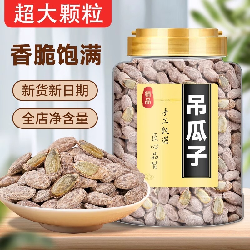 吊瓜子500g特产大颗粒新货奶油椒盐原味坚果休闲零食非瓜蒌子小吃