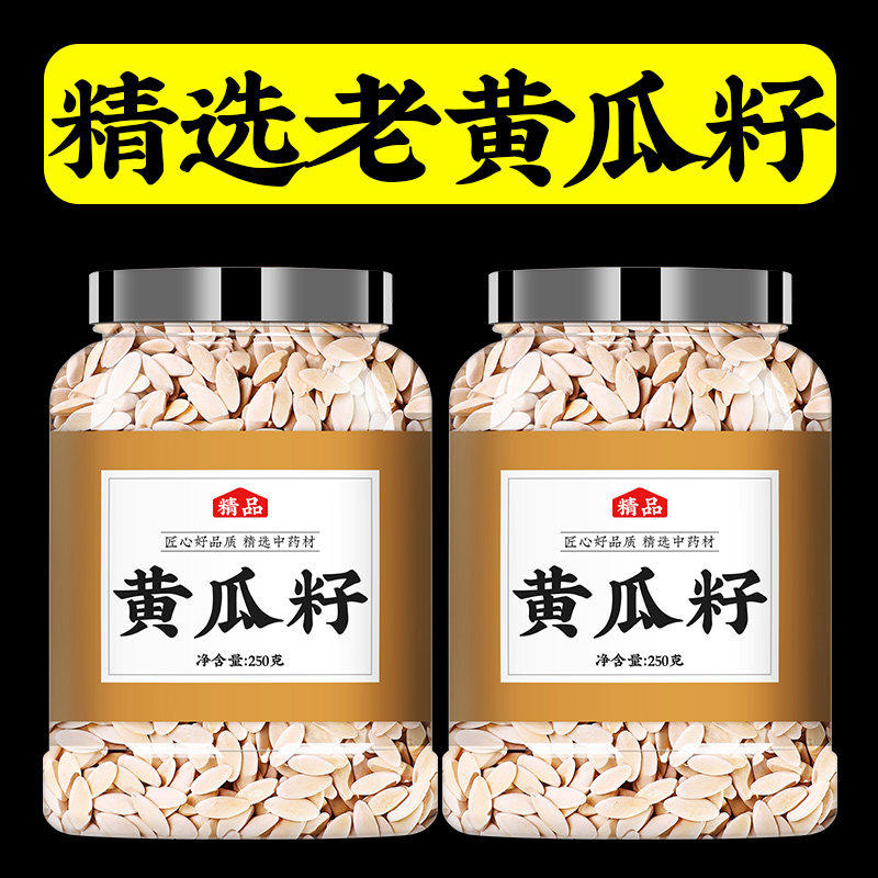 黄瓜籽粉官方旗舰店正品中药东北纯炒熟老旱黄瓜子中药材批发