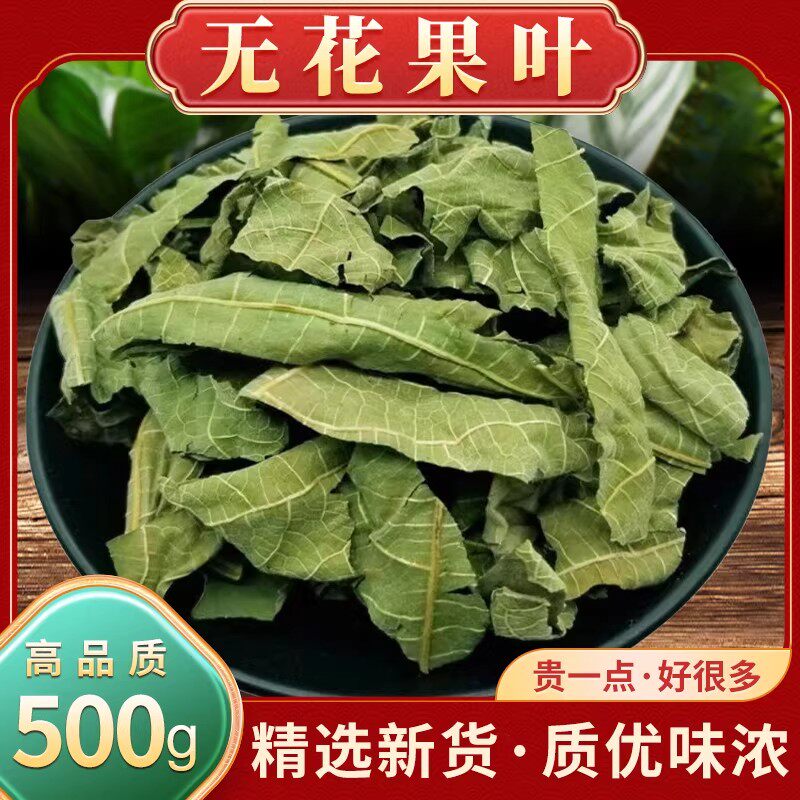 无花果叶干货500g无花果叶茶新鲜无花果叶干无花果叶中药材泡茶喝