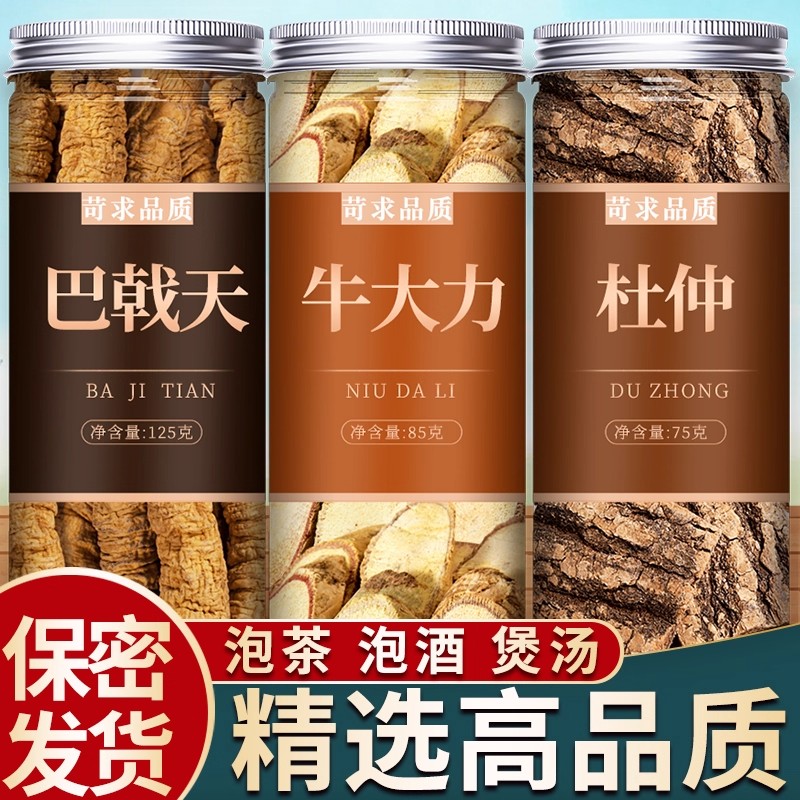 杜仲巴戟牛大力中药材野生干货正品新鲜巴戟天泡酒汤包官方旗舰店