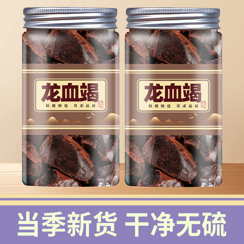 龙血竭中药材500g新货海蜡麒麟竭木血竭正品云南西双版纳龙血竭粉