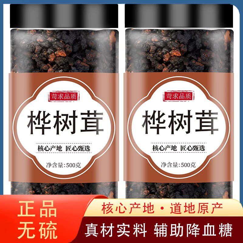 桦树茸俄罗斯进口旗舰店野生正品白桦树茸长白山华树茸颗粒的功效