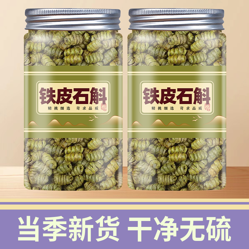 正宗霍山铁皮石斛官方正品中药材枫斗鲜条干条药用煲汤泡水养生茶