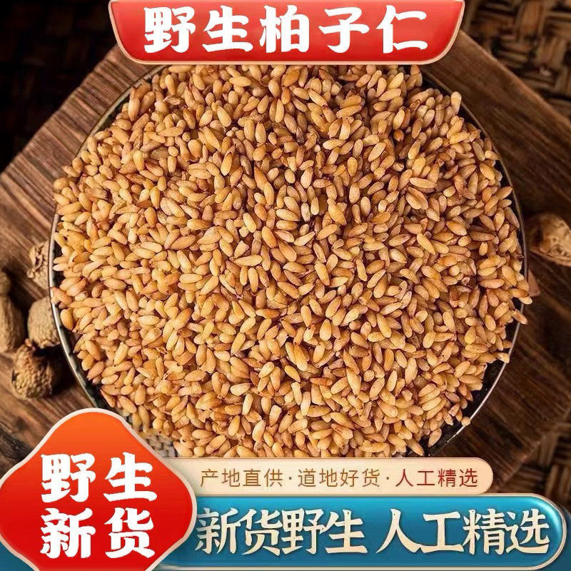 正品野生柏子仁新货中药材500g正宗去壳柏子仁茶柏籽仁柏仁白子仁