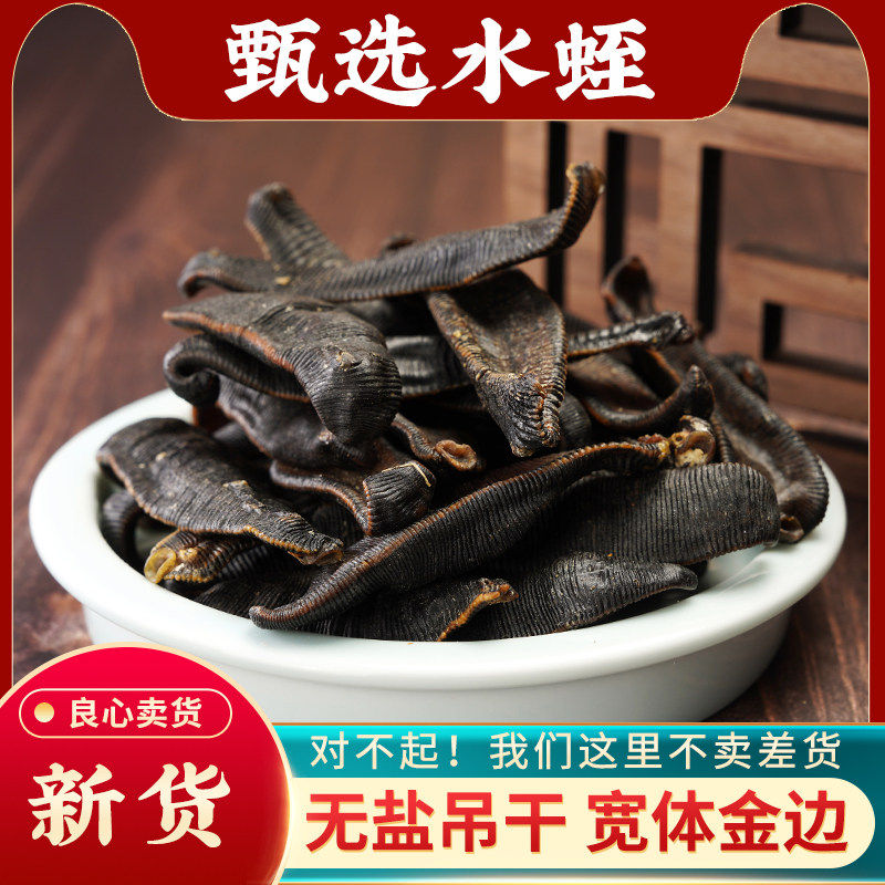 水蛭中药材100g清水水蛭干中药宽体金线水蛭粉吊干蚂蟥干野生正宗