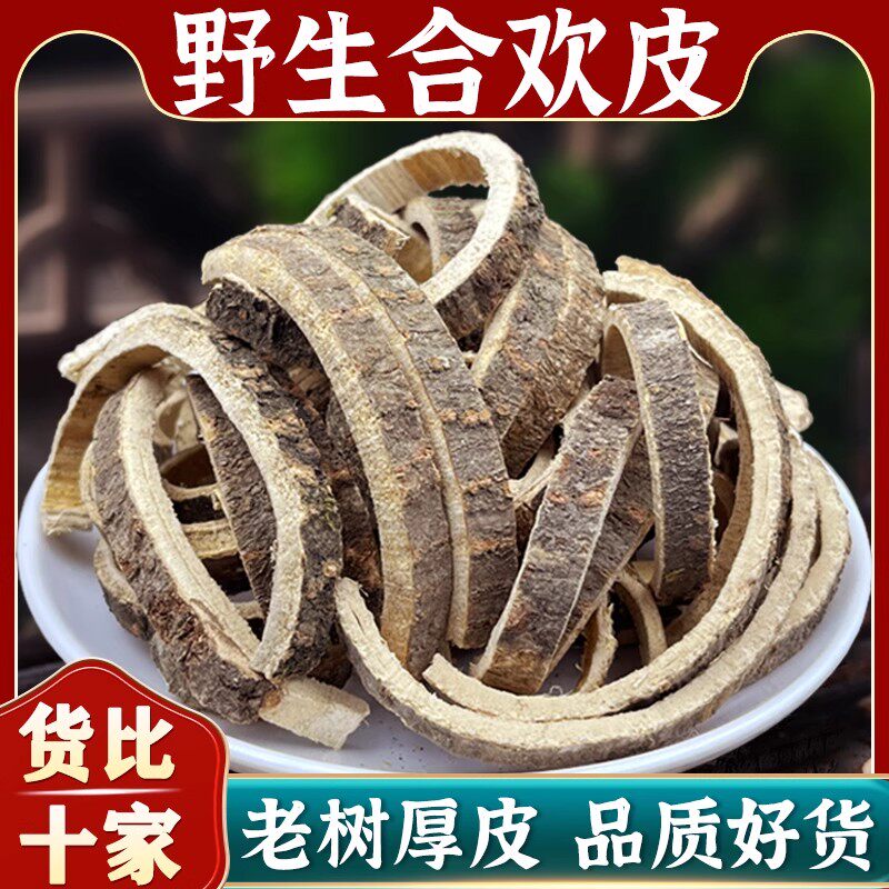 野生合欢皮中药材500克合欢树皮夜交藤酸枣仁睡眠泡茶泡脚的功效