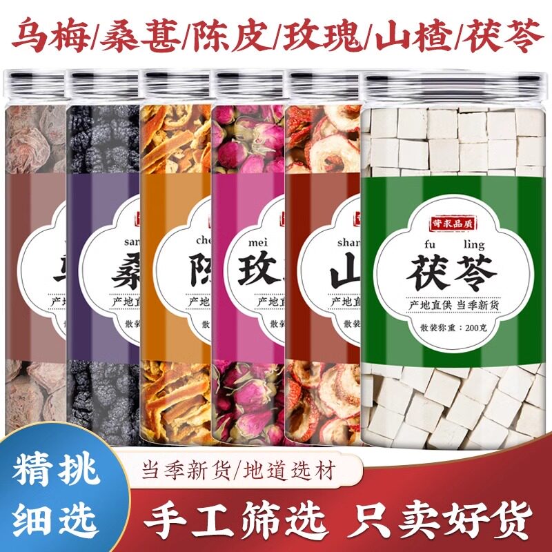 乌梅桑葚陈皮玫瑰山楂茯苓茶包中药材组合桑椹干橘子皮玫瑰花泡水