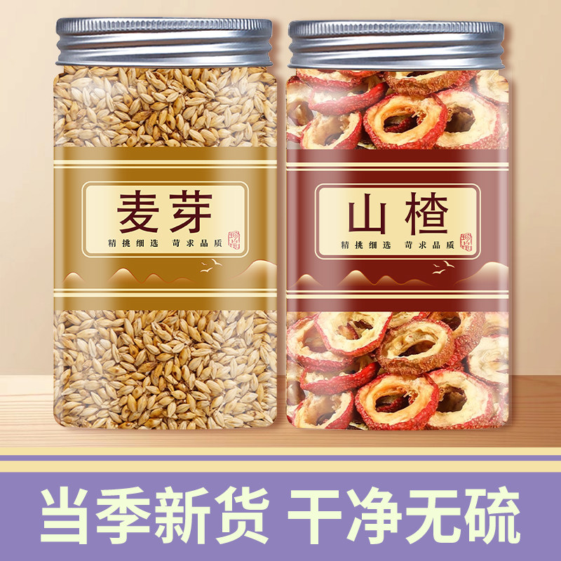 麦芽山楂大麦茶中药材官方正品儿童泡茶泡水喝陈皮炒麦芽组合花茶
