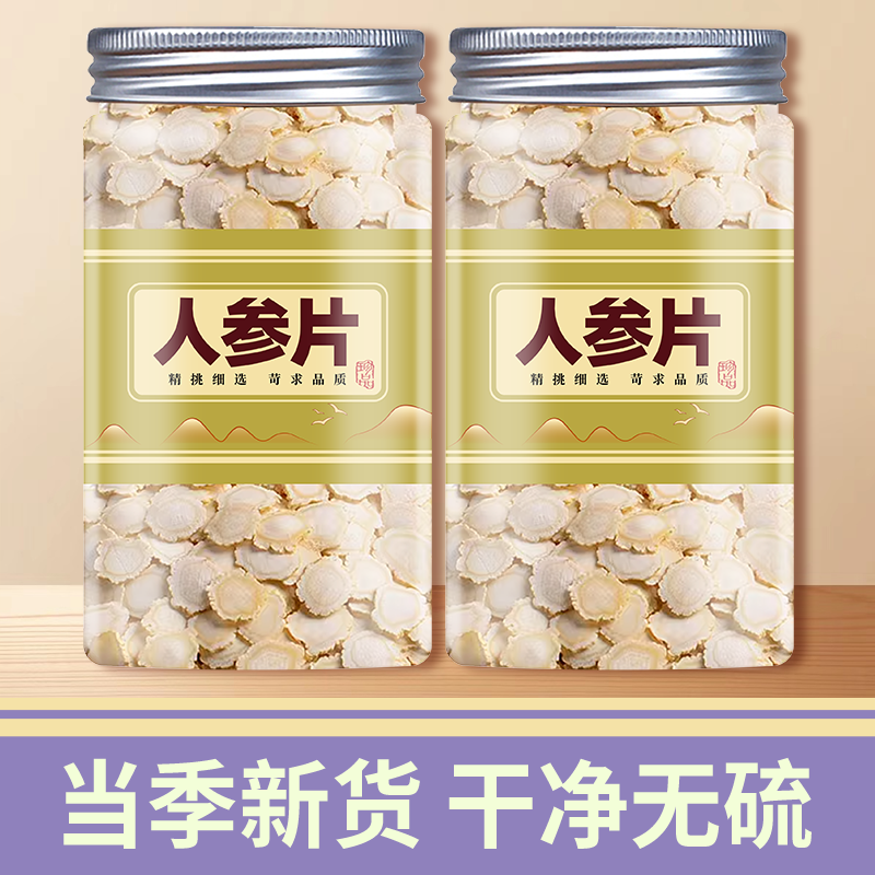 长白山人参片官方旗舰店正品中药材野山参正宗白参粉切片新鲜泡水