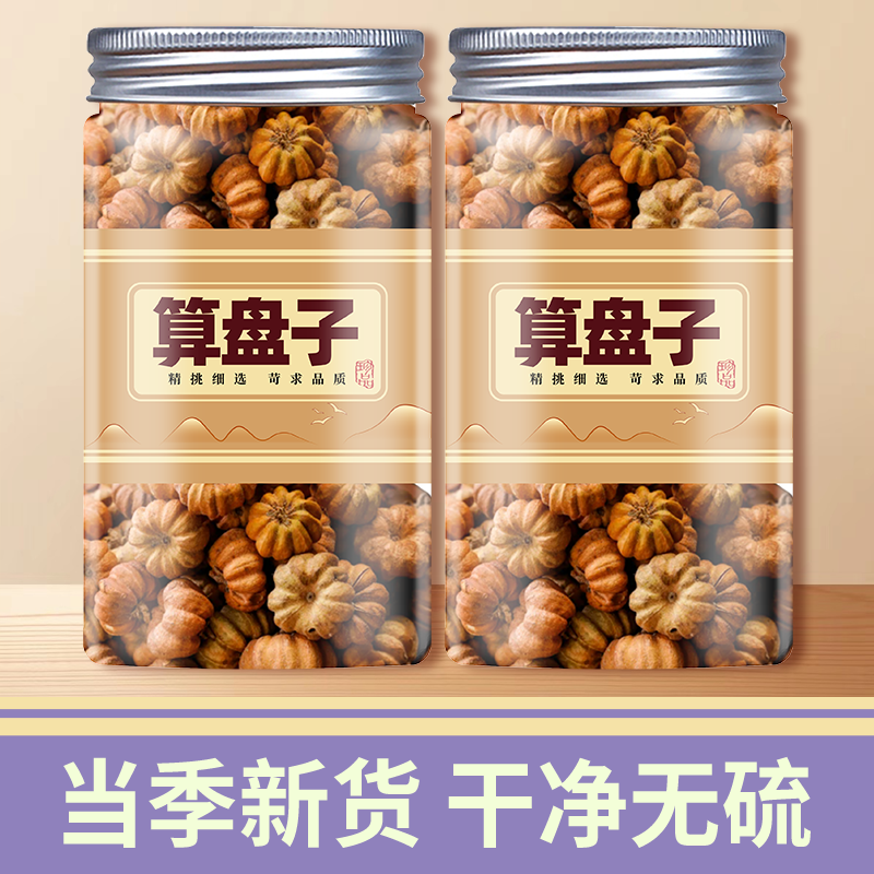 算盘子中药材正品泡水煮水算盘珠臭山橘馒头果狮子滚球野南瓜功效