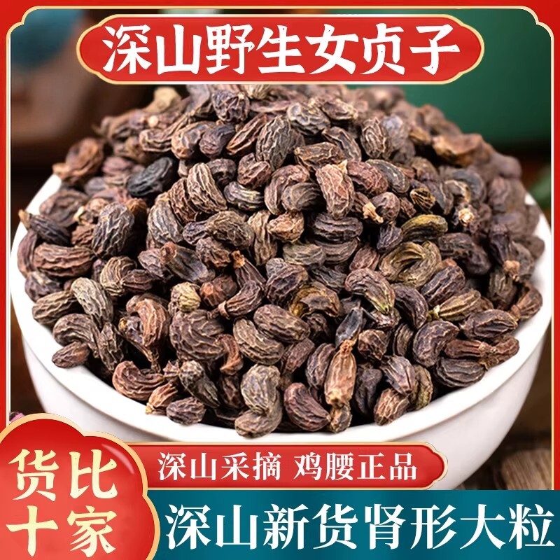 女贞子中药材正品500g野生女真子泡茶泡水菟丝子旱墨莲旱莲草组合