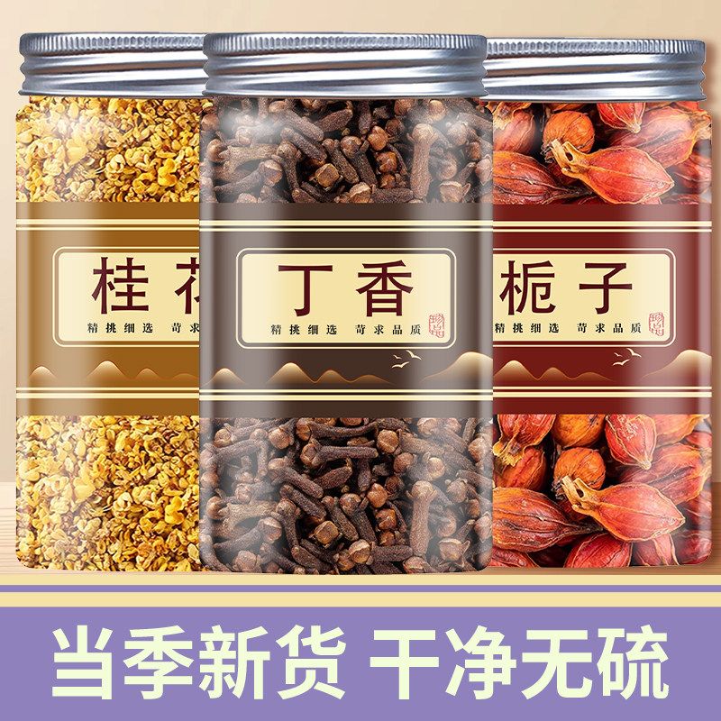 栀子丁香桂花茶泡茶茶包中药材正品红栀子公丁香桂花组合野生泡水