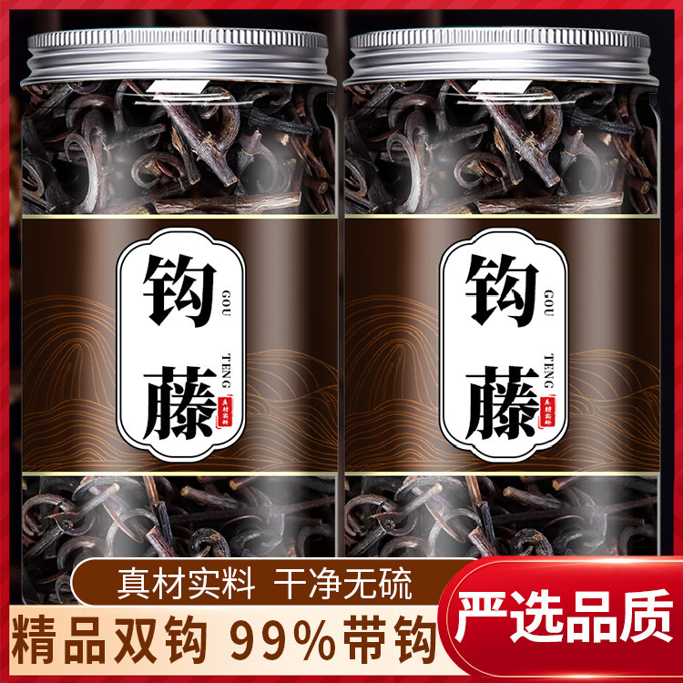 钩藤中药材钩藤根勾藤勾藤茶钩藤片正品钩藤粉双钩藤非野生钩滕