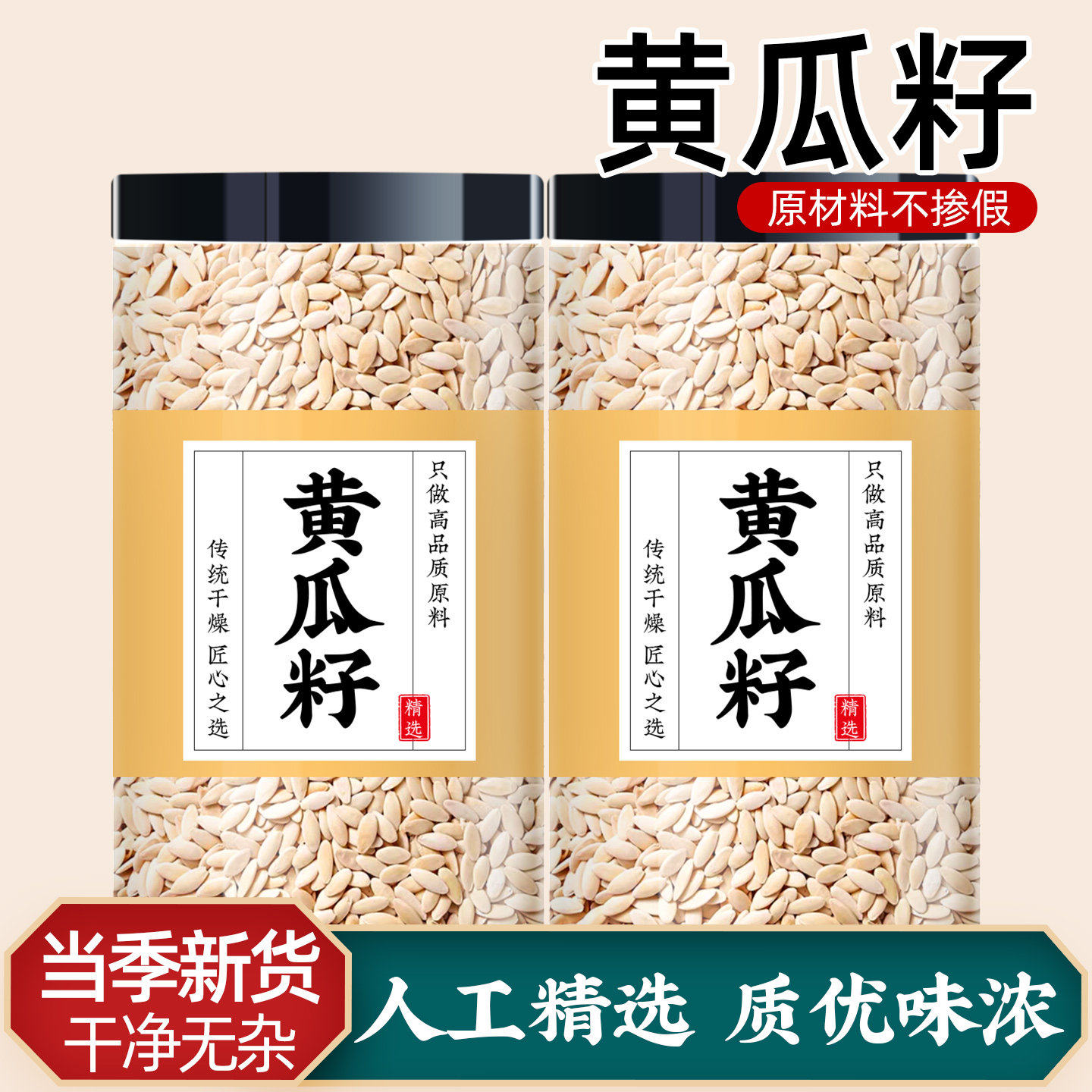 黄瓜籽粉官方旗舰店正品中药东北纯炒熟老旱黄瓜子中药材批发