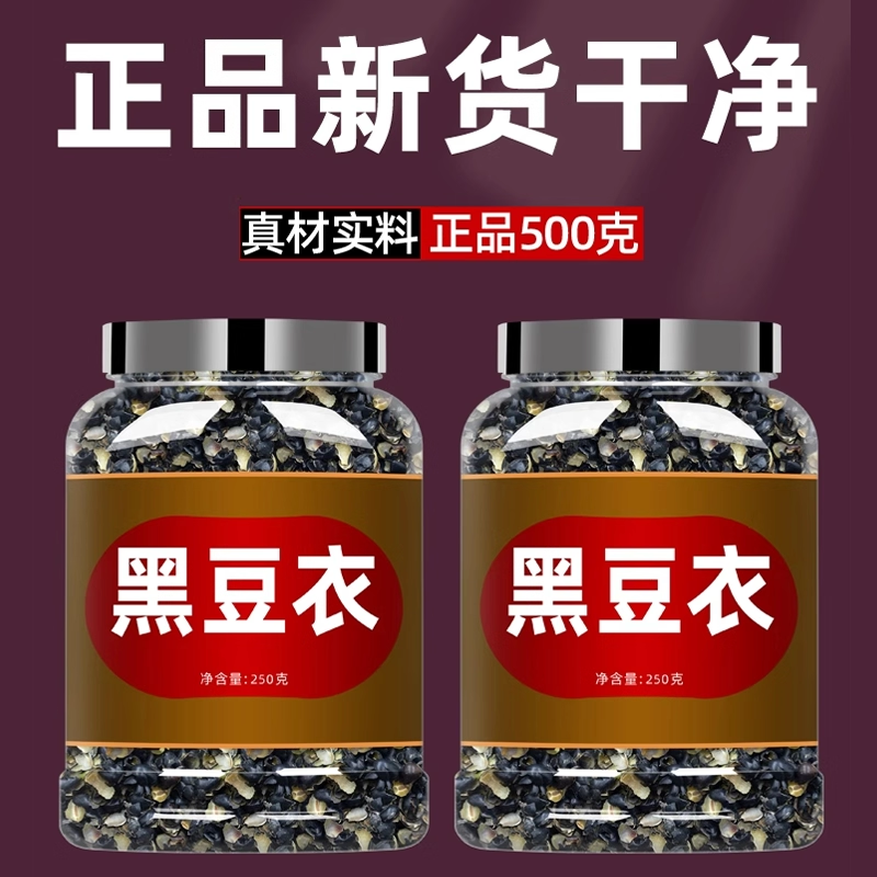 精选黑豆衣中药材正品黑豆皮黑豆壳鲁豆衣新货无硫豆皮衣枕头填充