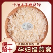 马来西亚燕窝燕碎100g官方正品 旗舰店正品 泡孕期孕妇野生干盏燕盏