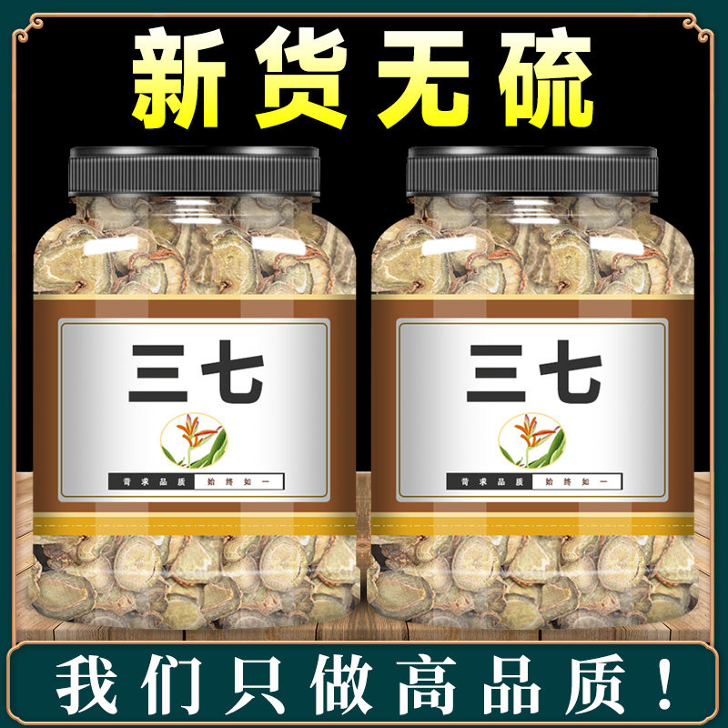 三七片正品官方旗舰店云南三七文山特级田七片中药材切片熟三七粉