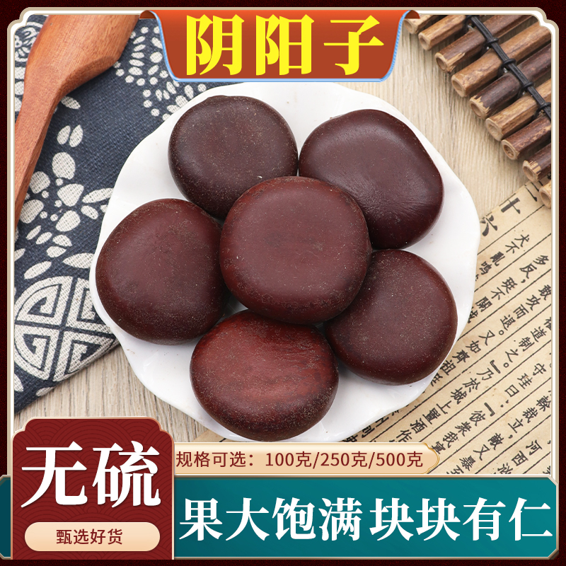 阴阳子中药材肾树宝过江龙子木腰子500g克西藏龙凤子回春果双肾子