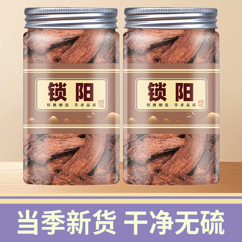 锁阳中药材500g野生锁阳切片泡酒正品另售肉苁蓉淫羊藿玛卡桑螵蛸