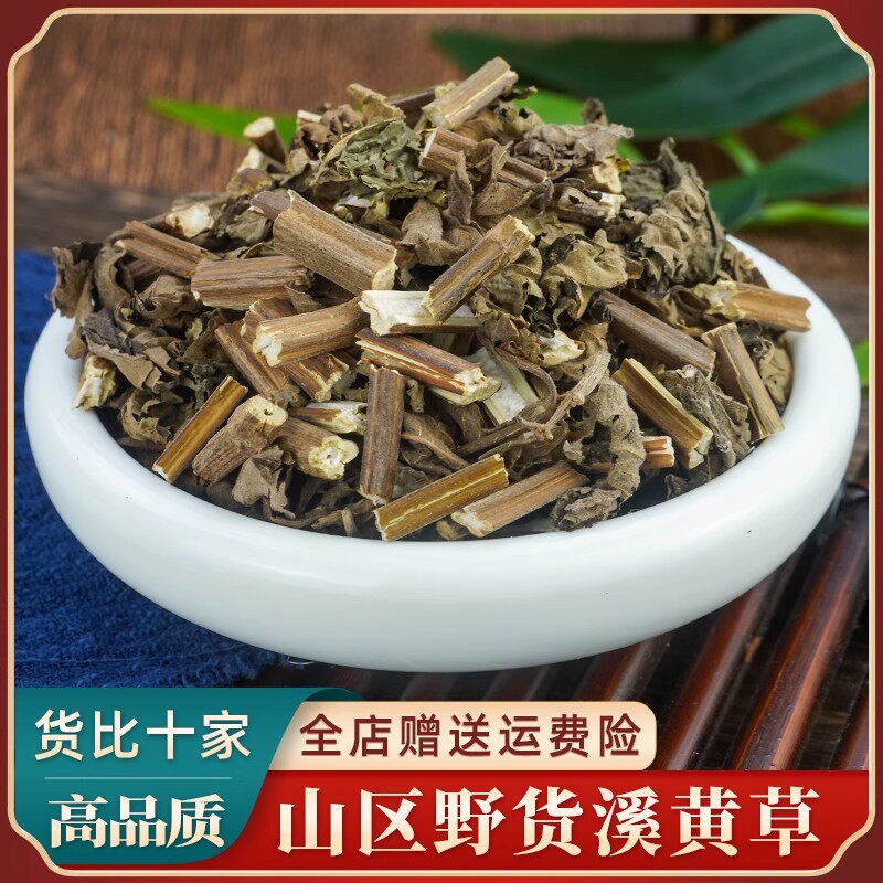 溪黄草中药材500克溪黄草野生溪沟草熊胆草血风草黄汁草中草药