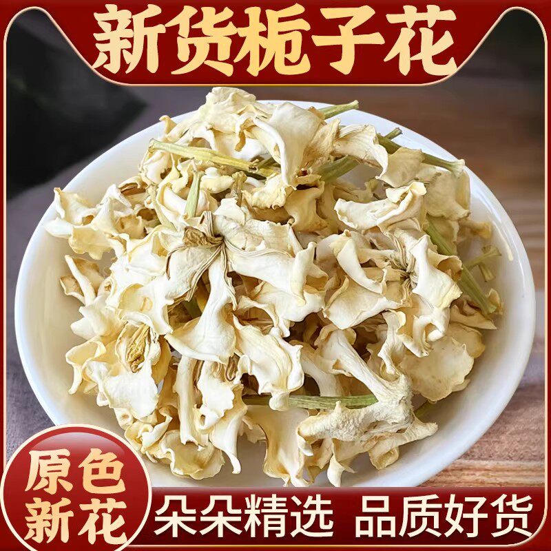 精选栀子花干花中药材100g新货泡水白栀子花干花瓣新鲜干货山栀花