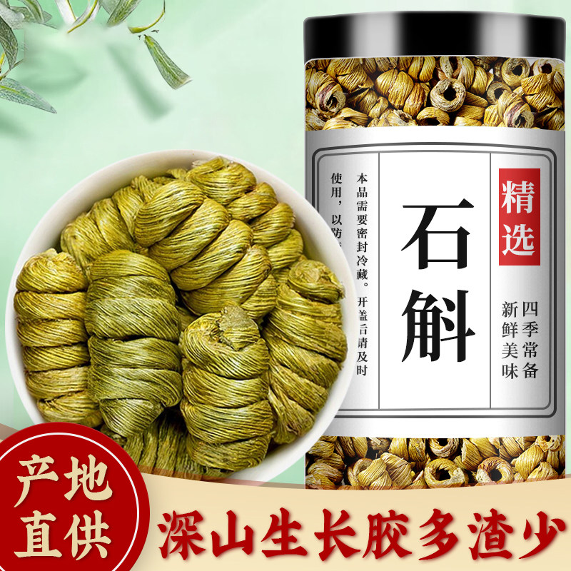 铁皮石斛中药材500g官方正品旗舰店正宗霍山枫斗粉新鲜鲜条干花茶
